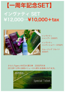 Open１周年記念インヴァティSET