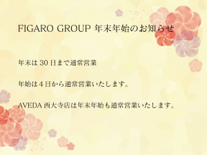 年末年始のお知らせ
