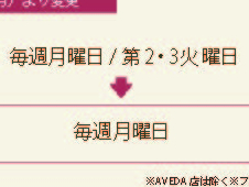 定休日変更のご案内