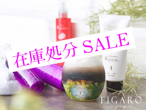 旧リスティコシリーズ　在庫処分SALE