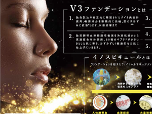 V3ファンデーションのQ&A