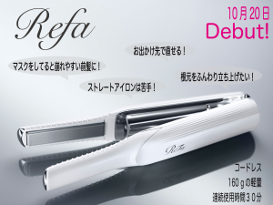 Refa BEAUTECH FINGER IRON　サロン先行販売！