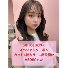 ５月１6日限定っ☆カット＋艶カラー +卵殻膜TR¥5980５月１6日限定っ☆カット＋艶カラー +卵殻膜TR¥5980５月１6日限定っ☆カット＋艶カラー +卵殻膜TR¥5980５月１6日限定っ☆カット＋艶カラー +卵殻膜TR¥5980５月１6