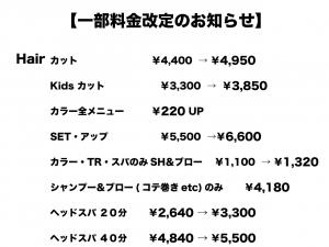 一部料金改定のお知らせ