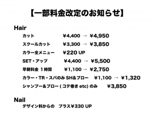 一部料金改定のお知らせ