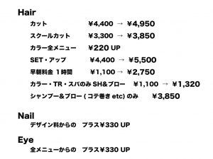 一部料金改定のお知らせ