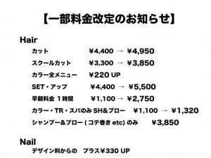 一部料金改定のお知らせ