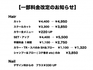 一部料金改定のお知らせ