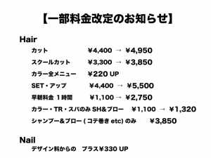 一部料金改定のお知らせ