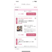 【郡山茉奈】ヘアアレンジ限定クーポン出来ました☆