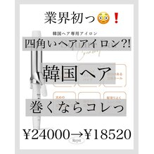 【國方大靖】韓国ヘア巻くならこれっ!