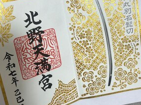 【吉田歩夢】御朱印集め、はじめました！